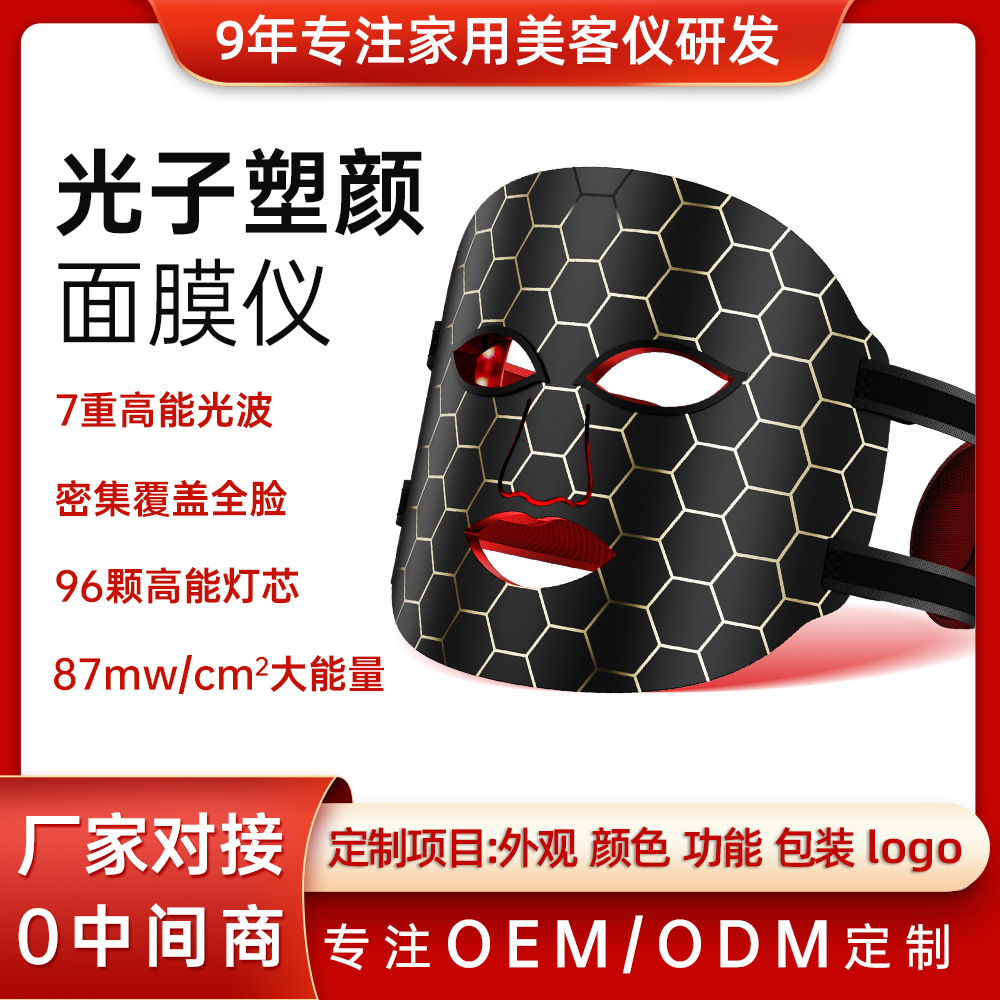 Beauty Mask, Skin Rejuvenation Beauty Device, Red Light Firming Photon Skin Rejuvenation Device, Spectrum Home-Use Colored Light Photon Mask Device