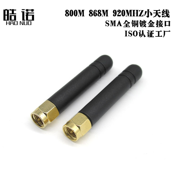 800m 868m 900m 915m 920MHZ 无线全向模块 遥控器 接收发射天线