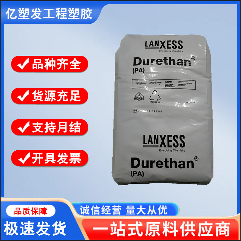 PA66 德国朗盛 DP AKV30FN00 阻燃尼龙 热稳定pa66原料 汽车部件
