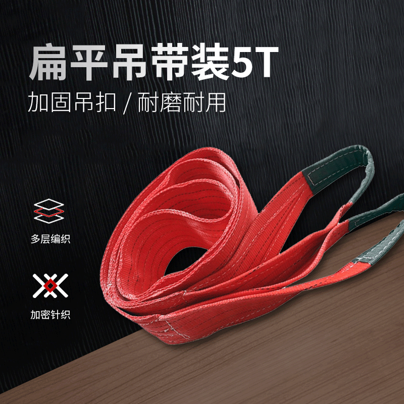 5倍7倍5T起重扁平吊装带 全涤索具双头扣加固环眼工业吊车吊带