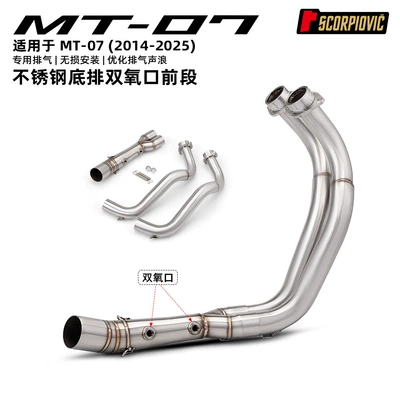 Suitable for Mt07 Full Exhaust Modification, Stainless Steel Front Exhaust Pipe, Arrow Brand Ar Scorpio Tail Section Silencer (Motorcycle exhaust pipe) - mt07-stainless-steel-bottom-row-double-oxygen-port-front-section-connected-to-51mm-14-25-years