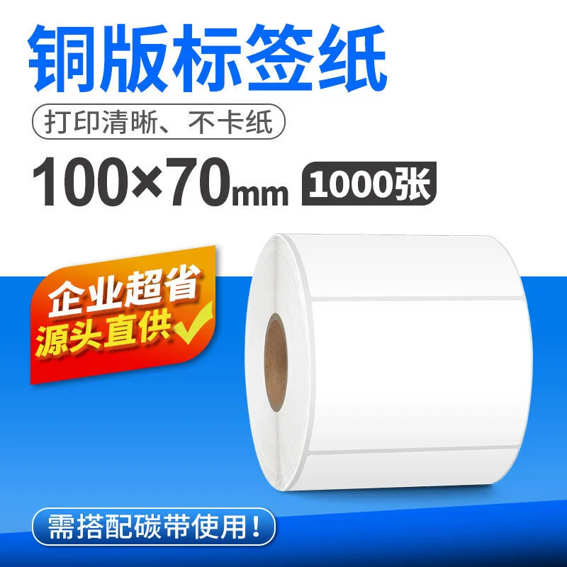 Coated paper blank self-adhesive label paper printing paper sticker 100 80 70 60 50 40 30 20 high temperature