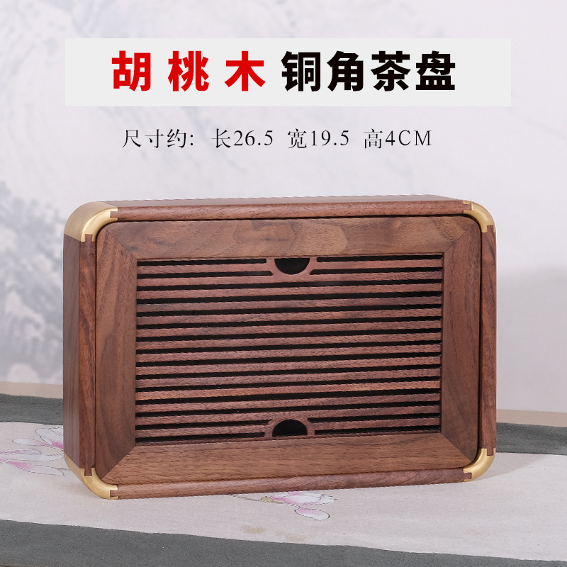 긴 광장 구리 뿔 차 쟁반 차 바다 (검은 호두)