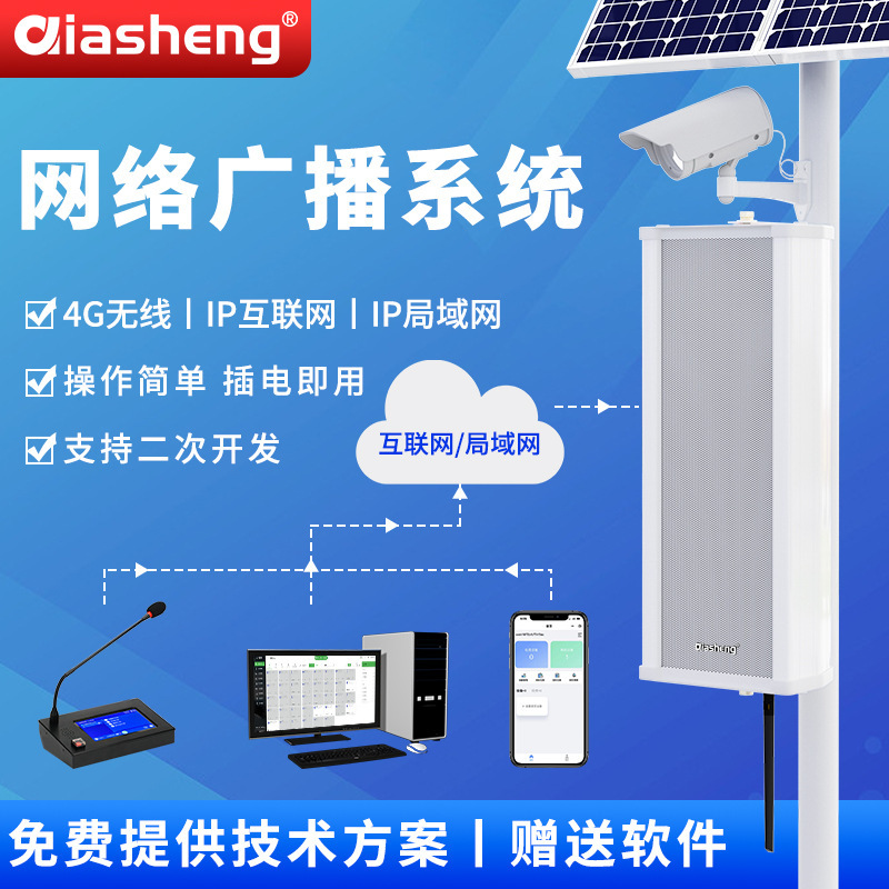 QIASHENG IP ネットワークサウンドコラム景勝地キャンパス天井スピーカースマートリモートスピーカー 4G クラウド放送システム|undefined