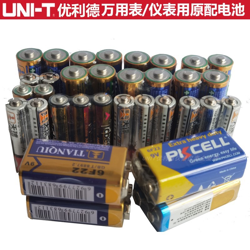 优利德万用表9V电池 5号/7号电池1.5V玩具鼠标遥控器麦克风电池