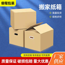 搬家纸箱硬纸盒包装盒特硬大号打包纸箱子快递电商物流包装纸盒