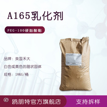 �̴�A165�黯�� ����Ӳ֬���� PEG-100Ӳ֬���� A170ˮ�����黯��