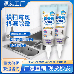 Mildew Removal Gel Gel Mildew Remover Washing Machine Apron Cleaner Household Refrigerator Seal Ring Mold Removal Cleaning Agent