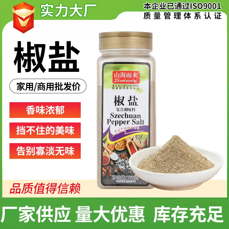 760g瓶装复合椒盐粉  商用家用牛排烧烤调味料撒料香辛调味料