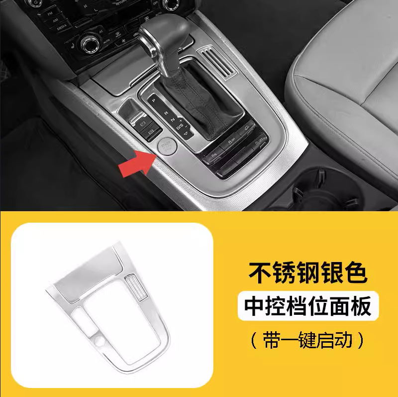 Audi – Modified Window Lift Car interior film - for-09-18-q5-shift-panel-silver-with-one-button-start