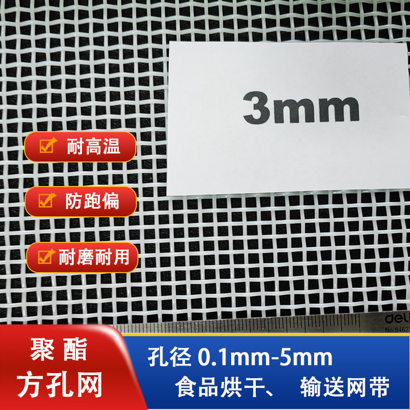 聚酯网带pet方孔网输送带传送带聚氨酯编织网过滤网网孔平纹编织