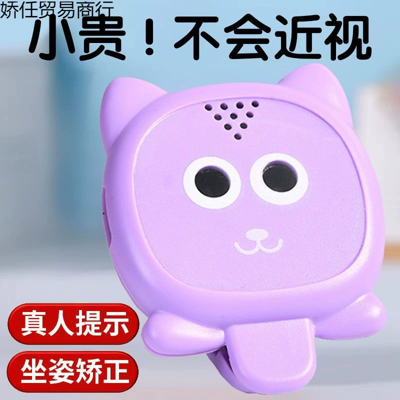 Myopia-proof head-down reminder for lying on the table, vision protection device, intelligent distance student and child sitting posture correction device