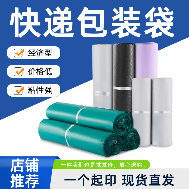 彩色快递袋防水自粘电商邮寄打包半新料回料全新料袋子大批量批发