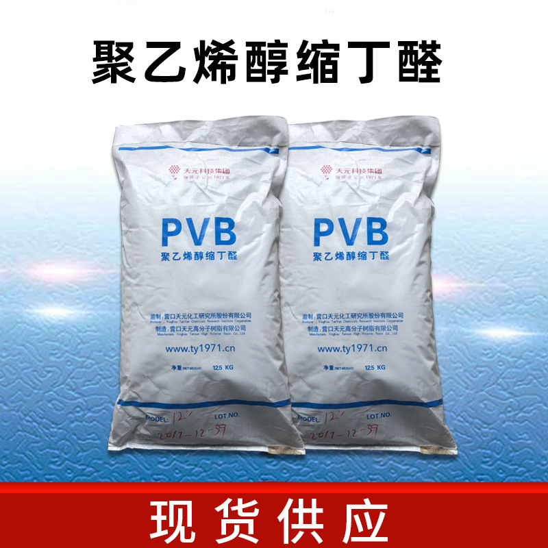 Spot Supply of Pvb Polyvinyl Butyraldehyde Butyraldehyde Resin Low Viscosity Polyvinyl Alcohol