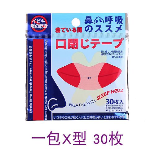 Mouth breathing correction patch, closed mouth patch, closed mouth patch, children's mouth patch, anti-open mouth tape, Japanese sleep anti-snoring sticky mouth