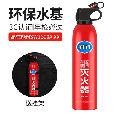 Vehicle fire extinguisher extinguisher 600ML household portable fire - car-fire-extinguisher-600ml-fixed-hanger