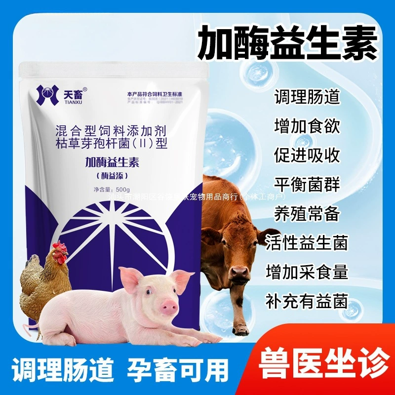 Ферментативный пробиотический ветеринарный кондиционирование желудочно-кишечного тракта