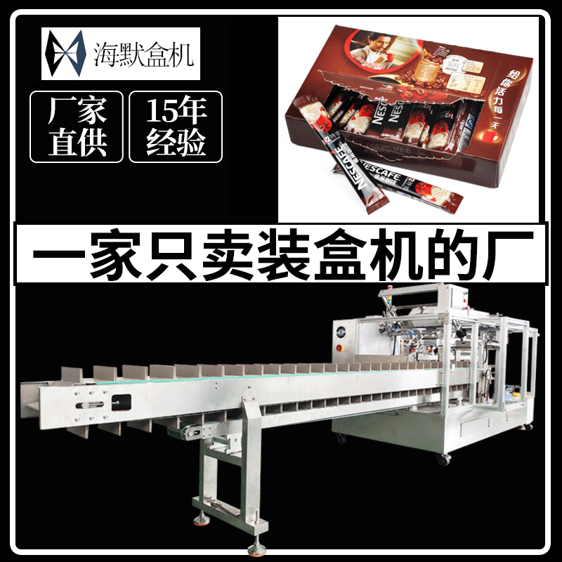 定制高速点数咖啡条装盒机 茶包计数装盒机 理料纸装盒封口装箱机