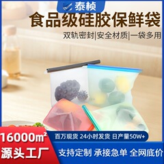 热销食品级硅胶保鲜袋家用厨房冰箱水果蔬菜储藏密封袋真空收纳袋