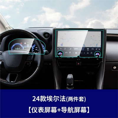 Suitable for 24 Models of Alfa Screen Tempered Film, Navigation Instrument Interior Protective Film, Car Modification Supplies Wholesale (Car interior film) - 24-alphard-screen-protector-set-tempered-glass-navigation-screen-protector-tpu-soft-instrument-panel-film-high-definition-steel