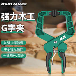 木工夹G字夹固定夹强力夹具木板夹紧器快速棘轮大力夹子工具