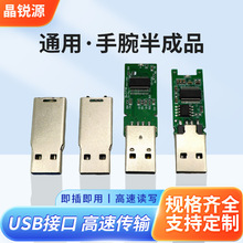 工厂批发全容量环保128M-256G通用U盘手腕优盘半成品u盘芯片厂家