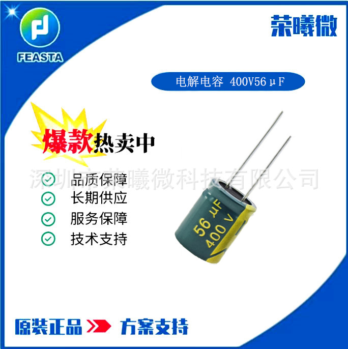 直插铝电解电容 400V56UF 高频低阻 16X25MM 480/510/530VF 绿金