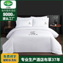 酒店套件60支纯棉宾馆床上用品纯白贡缎被套布草全棉批发专用五星