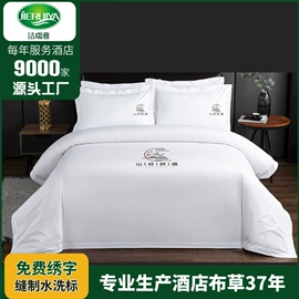 酒店床品套件;酒店毛巾;四件套