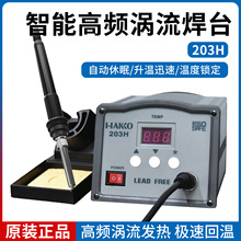 HAKO���ʹ��I��203H���l�u�����ܟo�U90W�a�ط��o늺�̨����F
