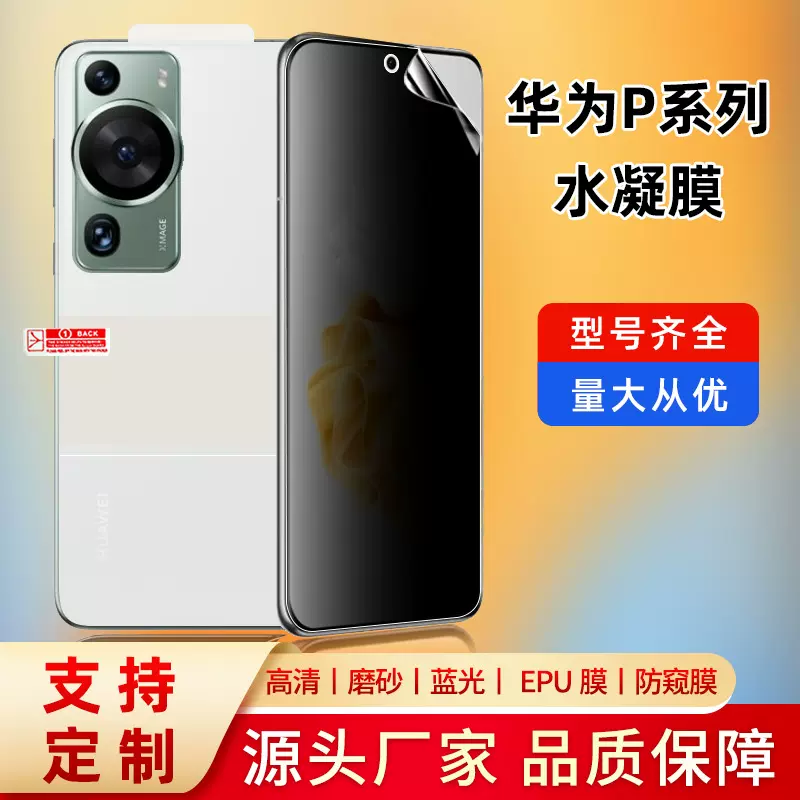 适用华为p60Pro/Art高清水凝膜 P50E防窥TPU软膜 40pro+修复epu膜