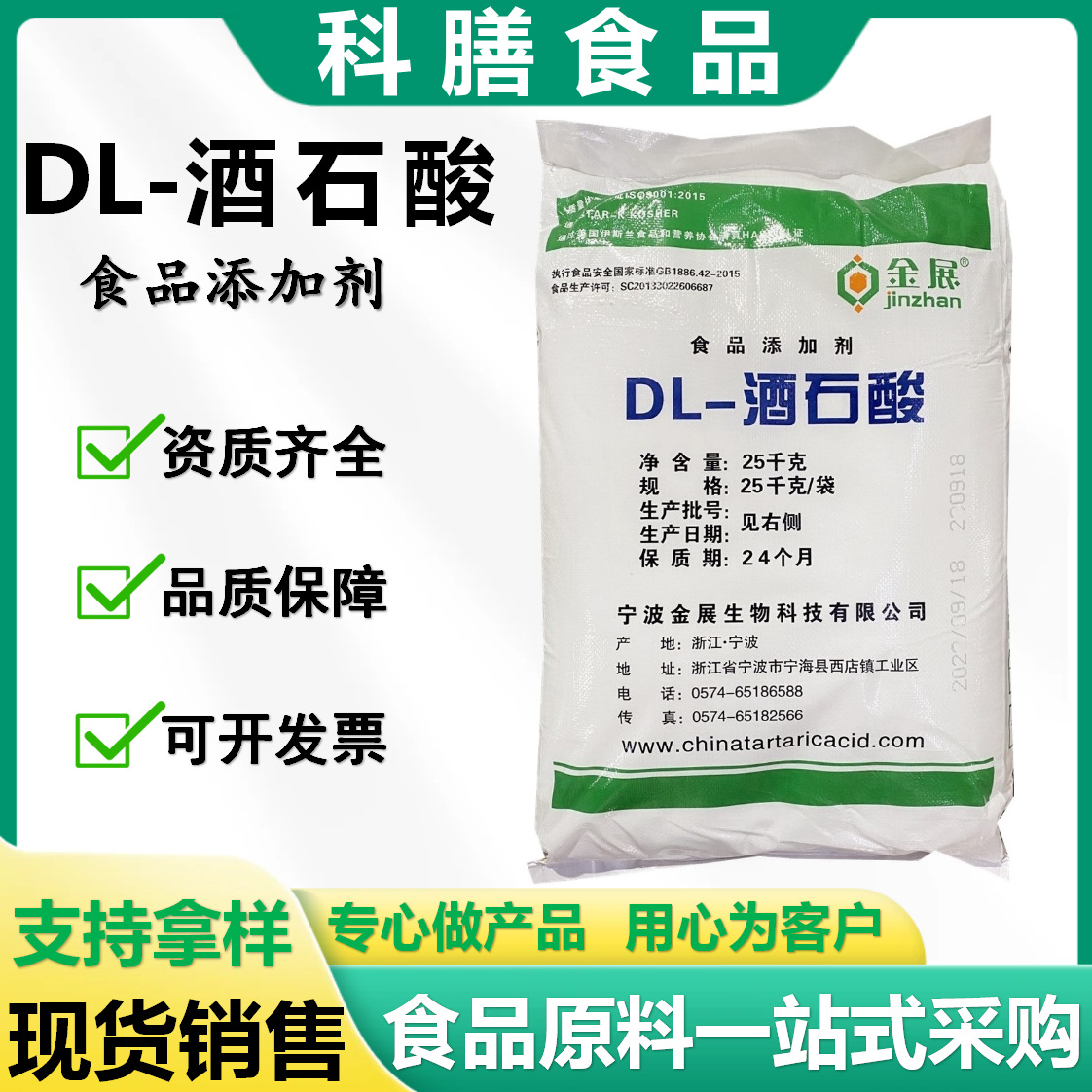DL酒石酸 食品级酸味剂饮料果汁酸度调节矫味剂dl酒石酸 厂家批发