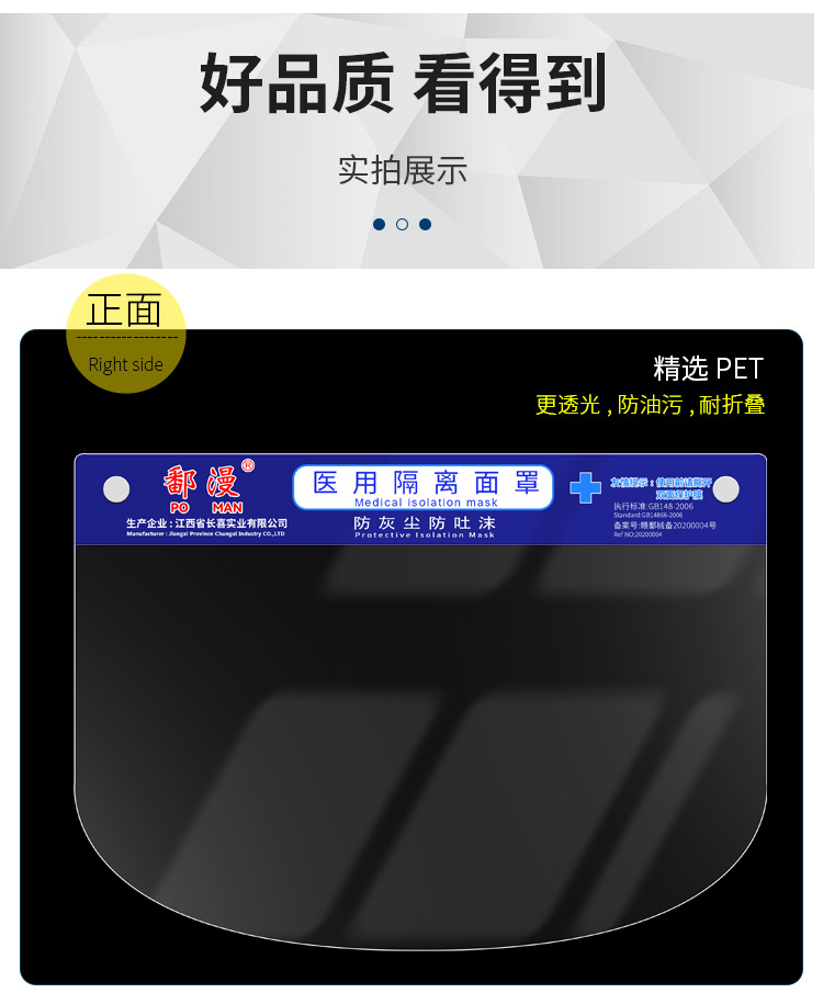 隔离面罩_12.jpg