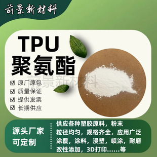 Thermoplastic Polyurethane TPU Powder Ultrafine Powder Low High Temperature Stamping Powder Sprinkle Thermal Transfer Printing 3D Printing Hydrolysis Resistance