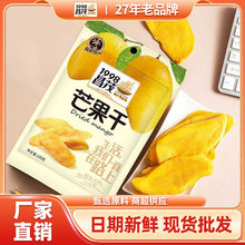 昌茂食品海南特产芒果干100g/袋蜜饯果脯休闲零食三亚小吃