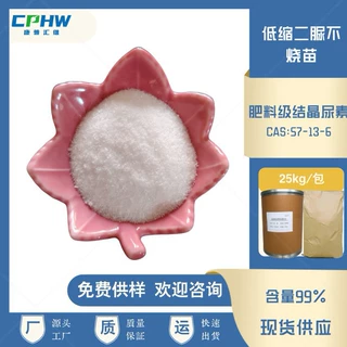 肥料级结晶尿素 实体工厂 57-13-6 含量99% 免费拿样
