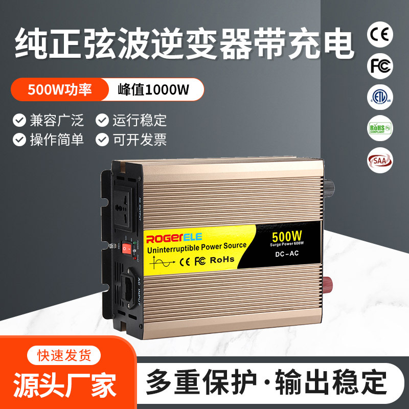 UPS逆变器纯正弦波500W1000W带充电市电切换12V24V48V转220V110V