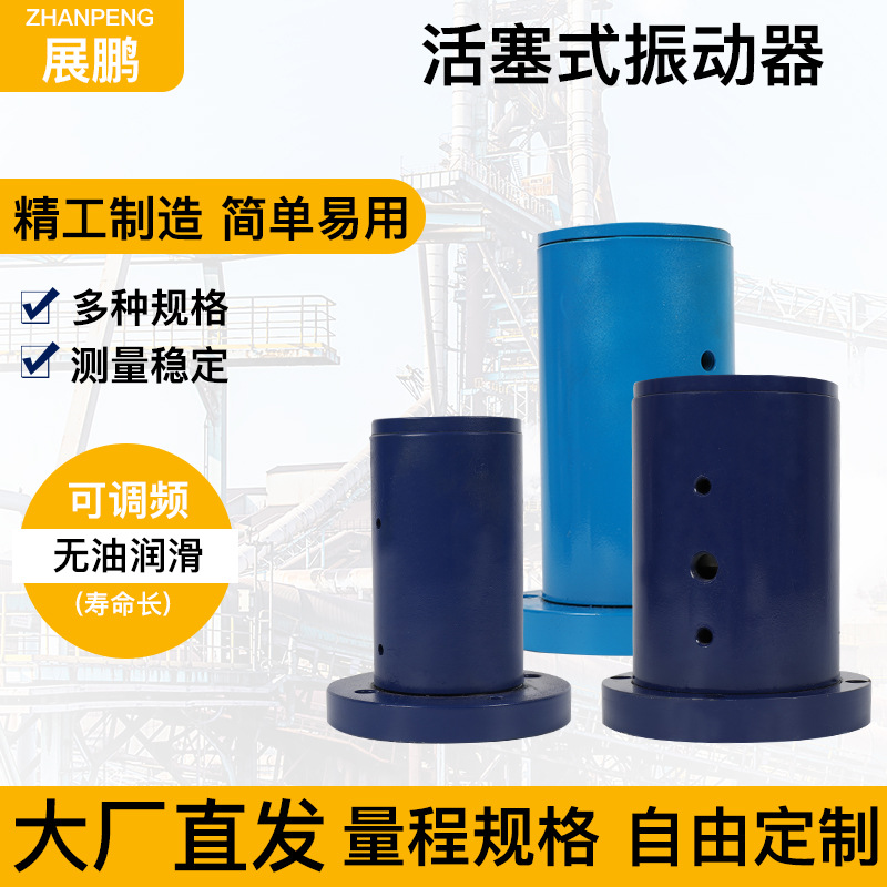 专业生产销售QJQ3系列活塞式振动器活塞式激振器往复式活塞振动器