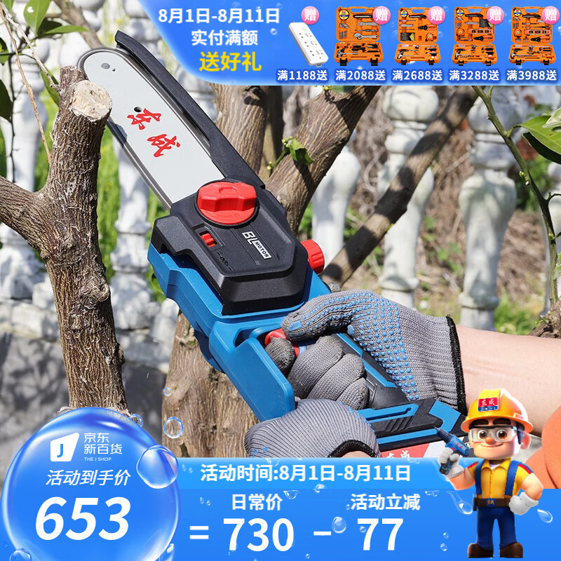 Dongcheng sierra de cadena eléctrica sin escobillas de litio una mano sierra de cadena eléctrica doméstica al aire libre sierra de madera inalámbrica sin escobillas eléctricas