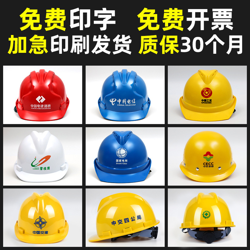 安全帽工地男国标加厚透气abs夏季建筑工程施工领导头盔印字