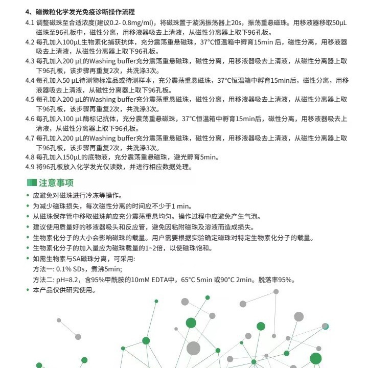 JINGJIN超悬浮链霉亲和素磁珠（10-30μm)7081010