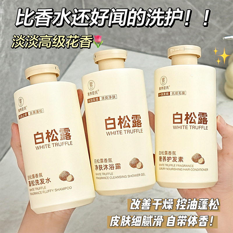 白松露の香りの贅沢なリンスシャンプーの入浴剤は油をコントロールして粉を取り除きます。|undefined