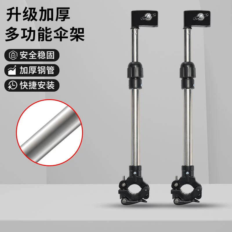 Держатель для зонта для электромобиля, поддержка зонта, велосипедная коляска, зонтик, утолщенный держатель, кронштейн, зажим, телескопическая модель