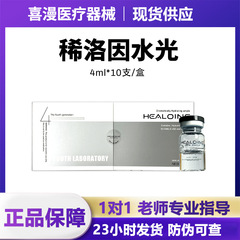韩国稀洛因基础水光精华原液补水保湿修护收缩毛孔改善暗沉