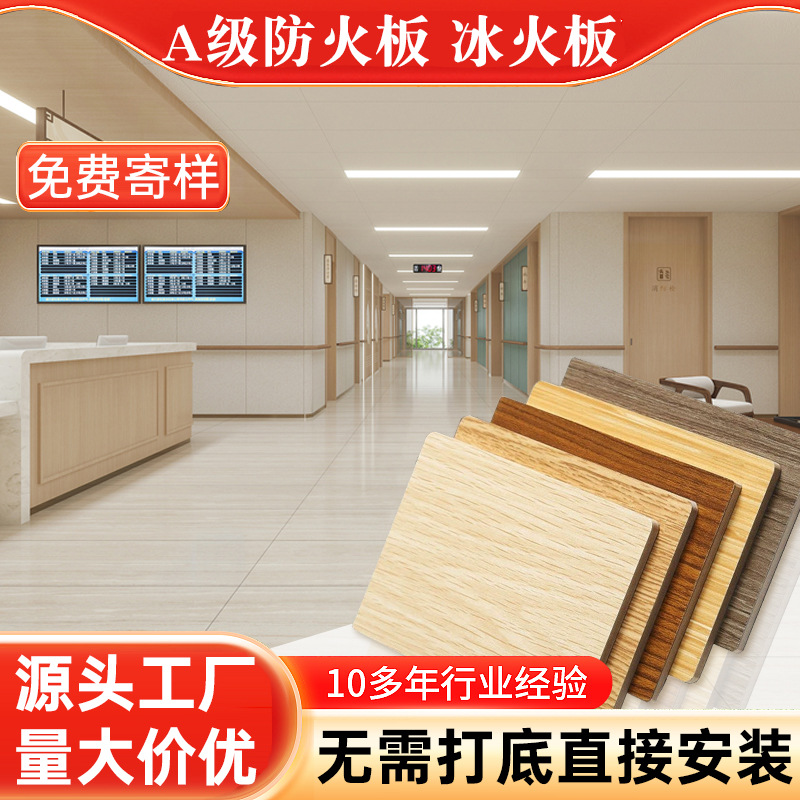 A级防火板免漆护墙板洁净板装饰板装修木饰面板医院冰火板