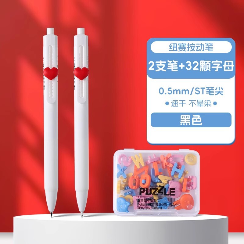 得力纽赛心意笔中性笔趣味DIY按动笔速干ST头0.5mm黑笔噶颜值个性|undefined