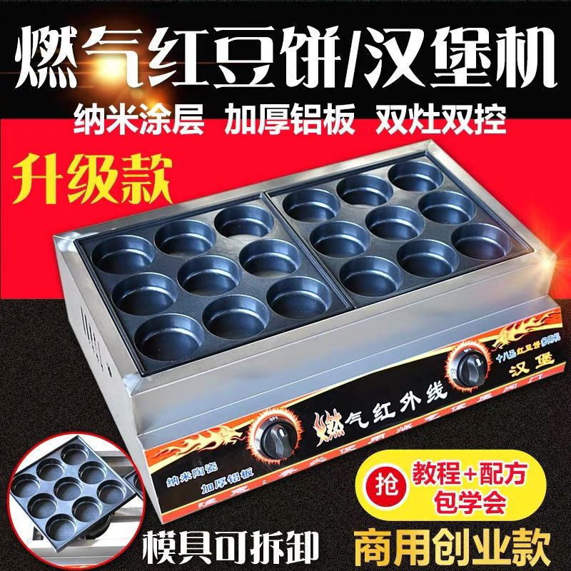 商用18孔燃气汉堡机模具做红豆饼鸡蛋肉饼蛋堡炉加热烤汉堡包十八