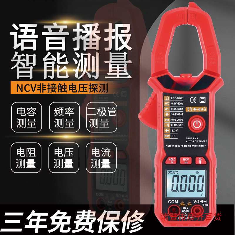 智能语音防烧数字万用表全自动高精度钳表电流表TS18钳形表其他