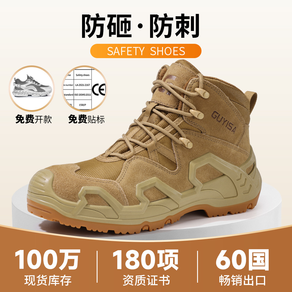 高帮劳保鞋耐磨鞋工地新款男防砸防刺穿防滑钢包头跨境安全鞋冬季