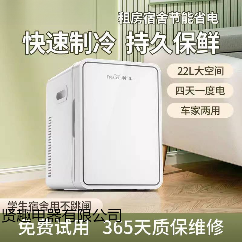 Xinfei Mini Refrigerator Refrigerated Car Home Dual-Purpose Student Dormitory Rental Office Small One-Person New Model